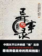 宜昌鬼事（1、2）小说