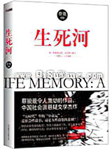 生死河小说