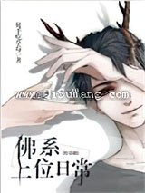 佛系上位日常[娱乐圈]小说