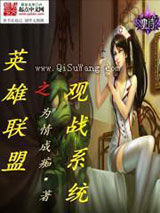 英雄联盟之观战系统小说