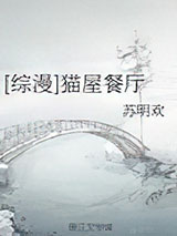 [综漫]猫屋餐厅小说