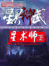 星界神武小说