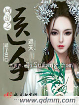 网游之医手遮天小说