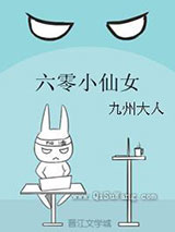 六零小仙女小说
