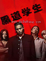 黑道学生小说