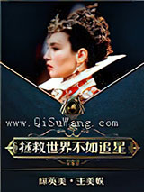 [英娱]她和超英有一腿小说