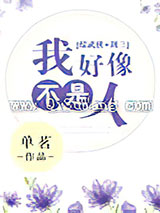 [综武侠+剑三]我好像不是人小说