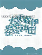 大德鲁伊在线种田小说