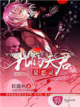 我的夫君是恶灵小说