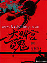 大明宫百鬼小说