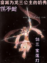 [综+宝莲灯]穿越为龙三公主的奶秀伤不起小说