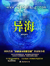 异海小说
