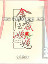 金屋藏娇娇小说