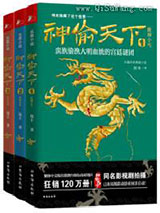 神偷天下小说