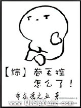 [综]卷毛控怎么了！小说