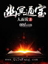 幽冥通宝小说