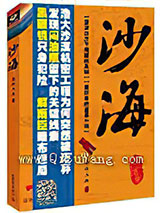 沙海Ⅰ荒沙诡影小说