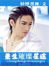 重生璀璨星途小说