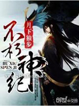 修魔高手在校园小说