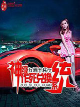 神级作死兑换系统小说