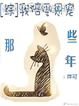 [综]我倍受恩宠那些年小说