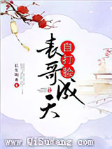 表哥成天自打脸小说