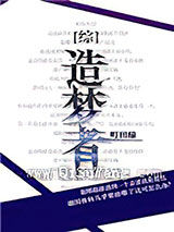 [综]造梦者小说