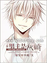 [综]男主是灰崎小说