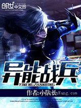 异能战兵小说