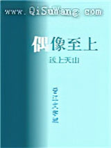 我家偶像两百斤小说