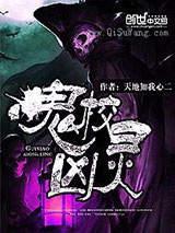 鬼校凶灵小说