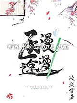 [综武侠]医途漫漫小说