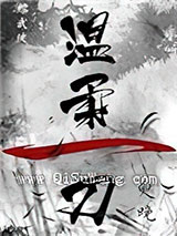 [综武侠]温柔一刀小说