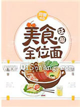 美食征服全位面小说
