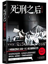 死刑之后小说
