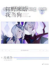 打野来给我当狗[电竞]小说