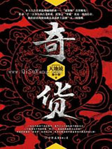 奇货小说