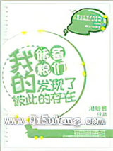 我的储备粮们发现了彼此的存在小说