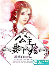 公主要下嫁小说