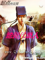 地狱代表人小说