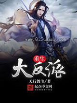 重生大反派小说