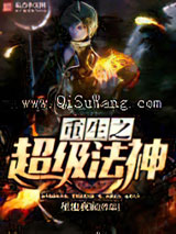 重生之超级法神小说