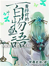 [综]青行灯的百物语小说