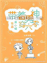 带着男神穿六零小说