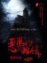 恶魔的短信小说