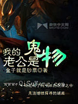 我的老公是鬼物小说