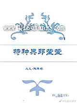 （人义+欢乐颂）特种兵邱莹莹小说