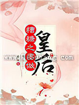 糟糠之妻做皇后小说