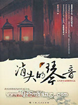 消失的琴音小说