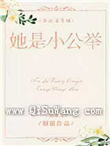 [综英美]她是小公举小说